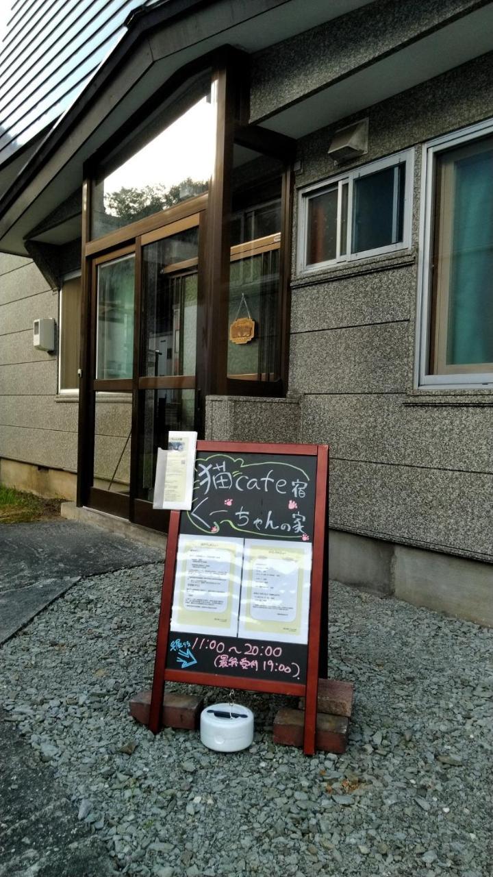 Cat Cafe & Stay Cultus'S Home 小樽 外观 照片